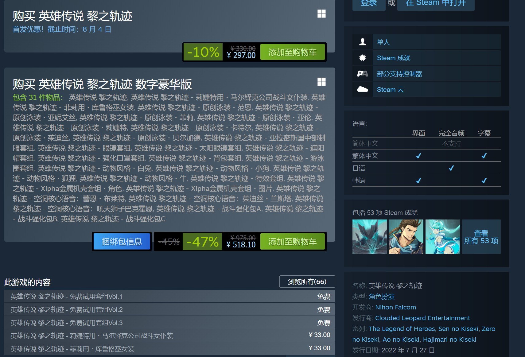 《英雄传说 黎之轨迹》现已在Steam发售