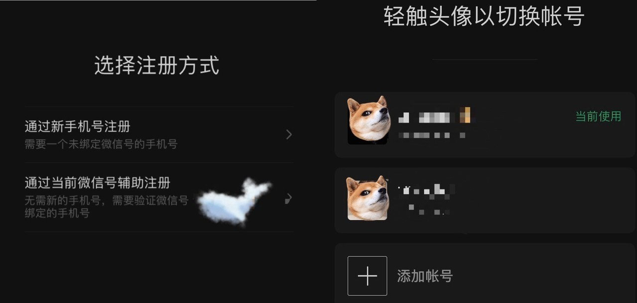 微信开始内测：部分微信用户一个手机号可以注册两个微信号