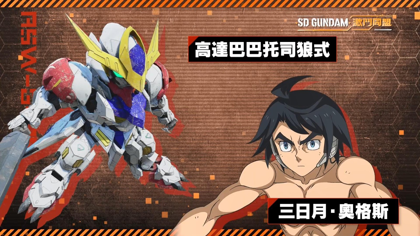 《SD高达 激斗同盟》公布宣传片第二弹 8月登陆全平台