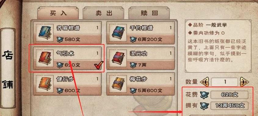 煙雨江湖氣引術怎么購買?煙雨江湖氣引術購買方法截圖