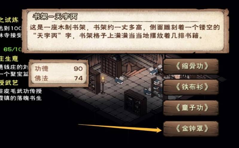 烟雨江湖金钟罩怎么获得?烟雨江湖金钟罩获得方法