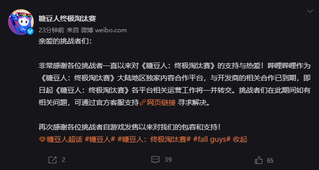 《糖豆人:终极淘汰赛》宣布运营工作将由哔哩哔哩转交给Epic