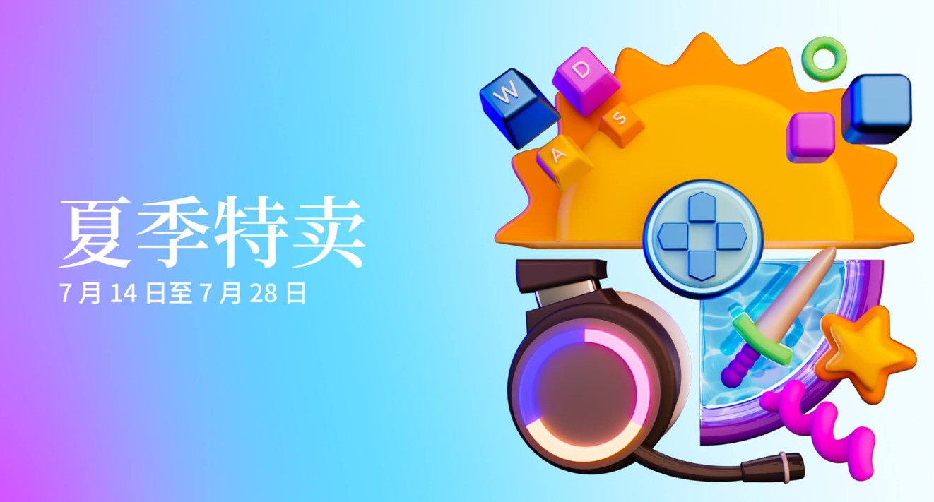 Epic商城开启2022年夏季特卖活动