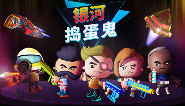 动作冒险太空战斗游戏《银河捣蛋鬼》现已发售