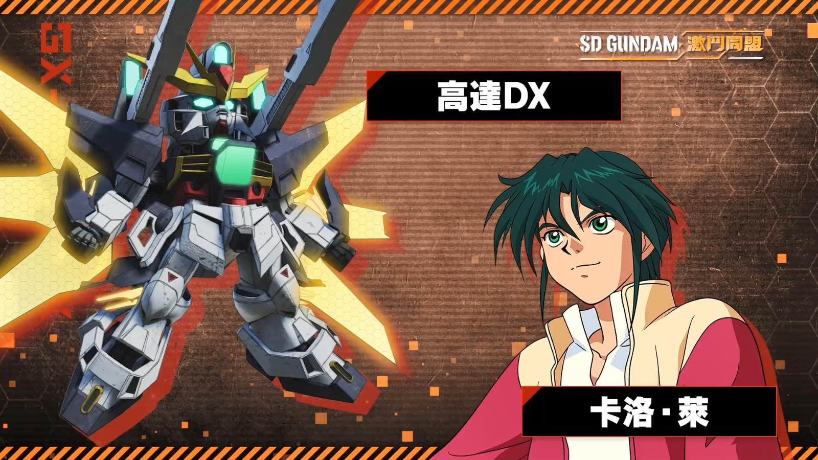 《SD高达 激斗同盟》公布宣传片第二弹 8月登陆全平台