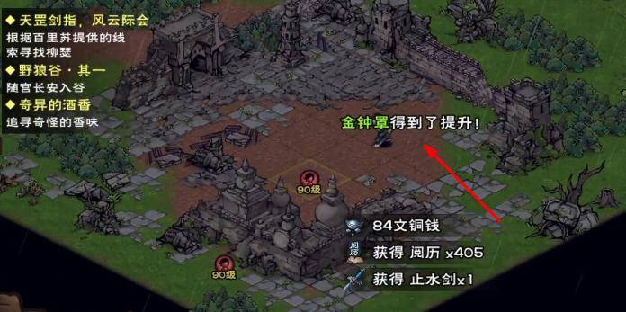 煙雨江湖金鐘罩怎么升級?煙雨江湖金鐘罩升級攻略截圖