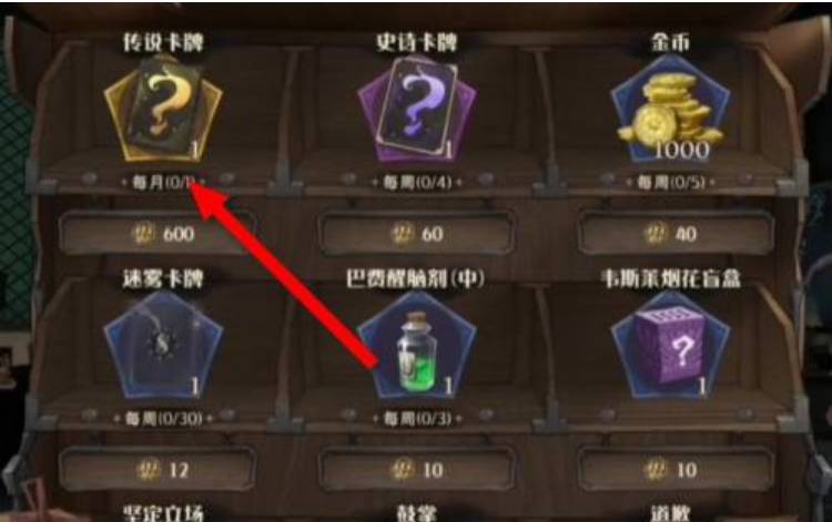 哈利波特：魔法覺醒雷鳥怎么獲得?哈利波特：魔法覺醒雷鳥獲得攻略截圖