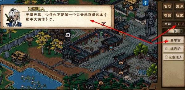 煙雨江湖青羊宮在哪里?煙雨江湖青羊宮位置介紹截圖