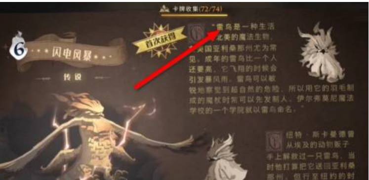 哈利波特：魔法覺醒雷鳥怎么獲得?哈利波特：魔法覺醒雷鳥獲得攻略截圖