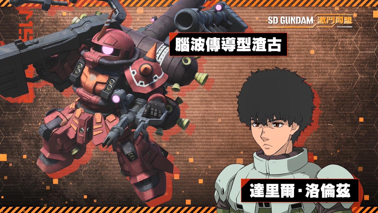 《SD高达 激斗同盟》公布宣传片第二弹 8月登陆全平台