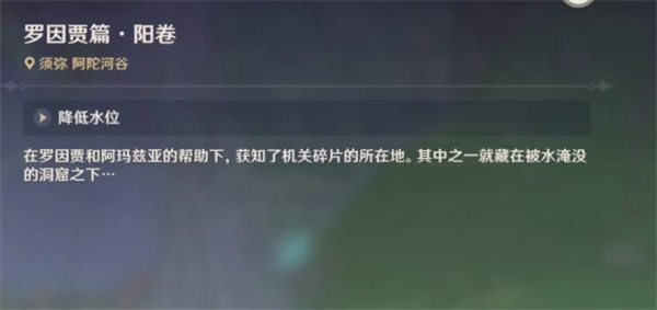 原神再次降低水位任務(wù)怎么通關(guān)？原神再次降低水位任務(wù)通關(guān)攻略