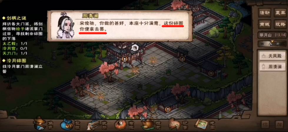 烟雨江湖四张碎图在哪里?烟雨江湖四张碎图位置介绍截图