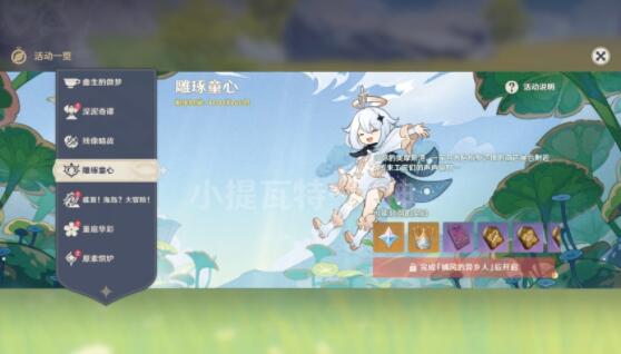 原神雕琢童心活动怎么玩?原神雕琢童心活动玩法攻略