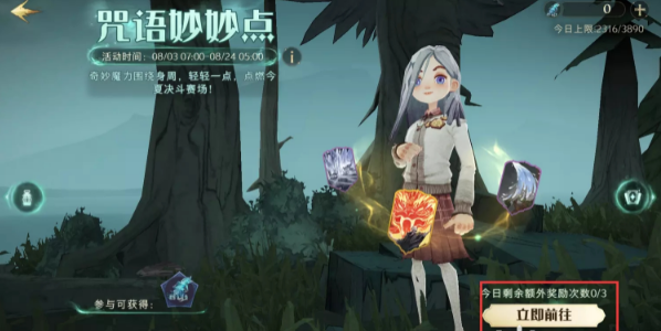 哈利波特:魔法觉醒咒语妙妙点怎么玩?哈利波特:魔法觉醒咒语妙妙点玩法攻略