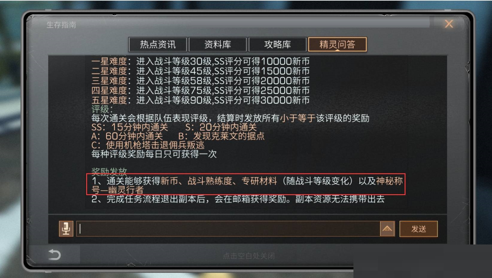 明日之后幽灵行者称号怎么获得?明日之后幽灵行者称号获得攻略截图