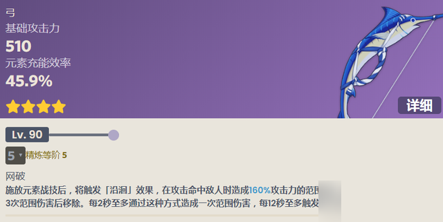 原神咸鱼弓突破材料是什么？原神咸鱼弓突破材料介绍截图