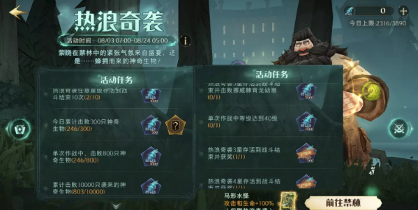 哈利波特:魔法觉醒热浪奇袭怎么玩?哈利波特:魔法觉醒热浪奇袭玩法攻略