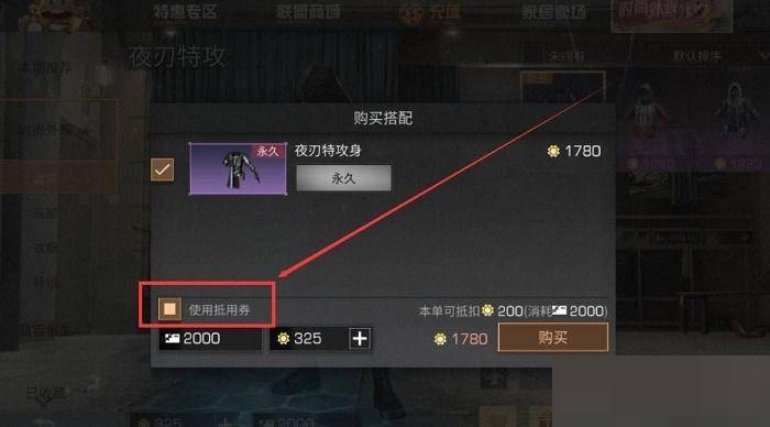 明日之后时装抵用券怎么使用?明日之后时装抵用券使用攻略截图