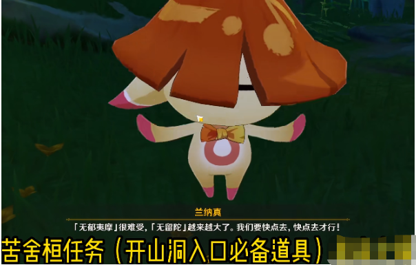 原神苦舍恒怎么獲得?原神苦舍恒獲得攻略截圖
