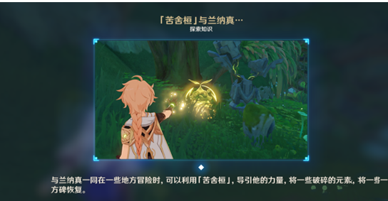 原神苦舍恒怎么獲得?原神苦舍恒獲得攻略截圖