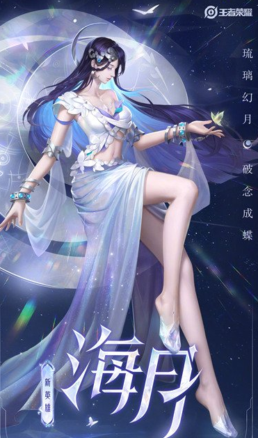王者荣耀海月什么时候上线?王者荣耀海月上线时间一览
