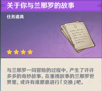 原神夢境與樹任務(wù)怎么完成？原神夢境與樹任務(wù)完成攻略截圖