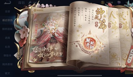 王者荣耀古今物语怎么获得?王者荣耀古今物语获得攻略截图