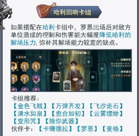 哈利波特:魔法觉醒罗恩最强卡组怎么搭配?哈利波特:魔法觉醒罗恩最强卡组搭配攻略截图
