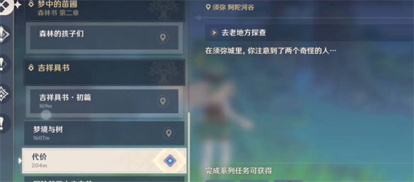 原神代價任務怎么完成？原神代價任務完成攻略截圖