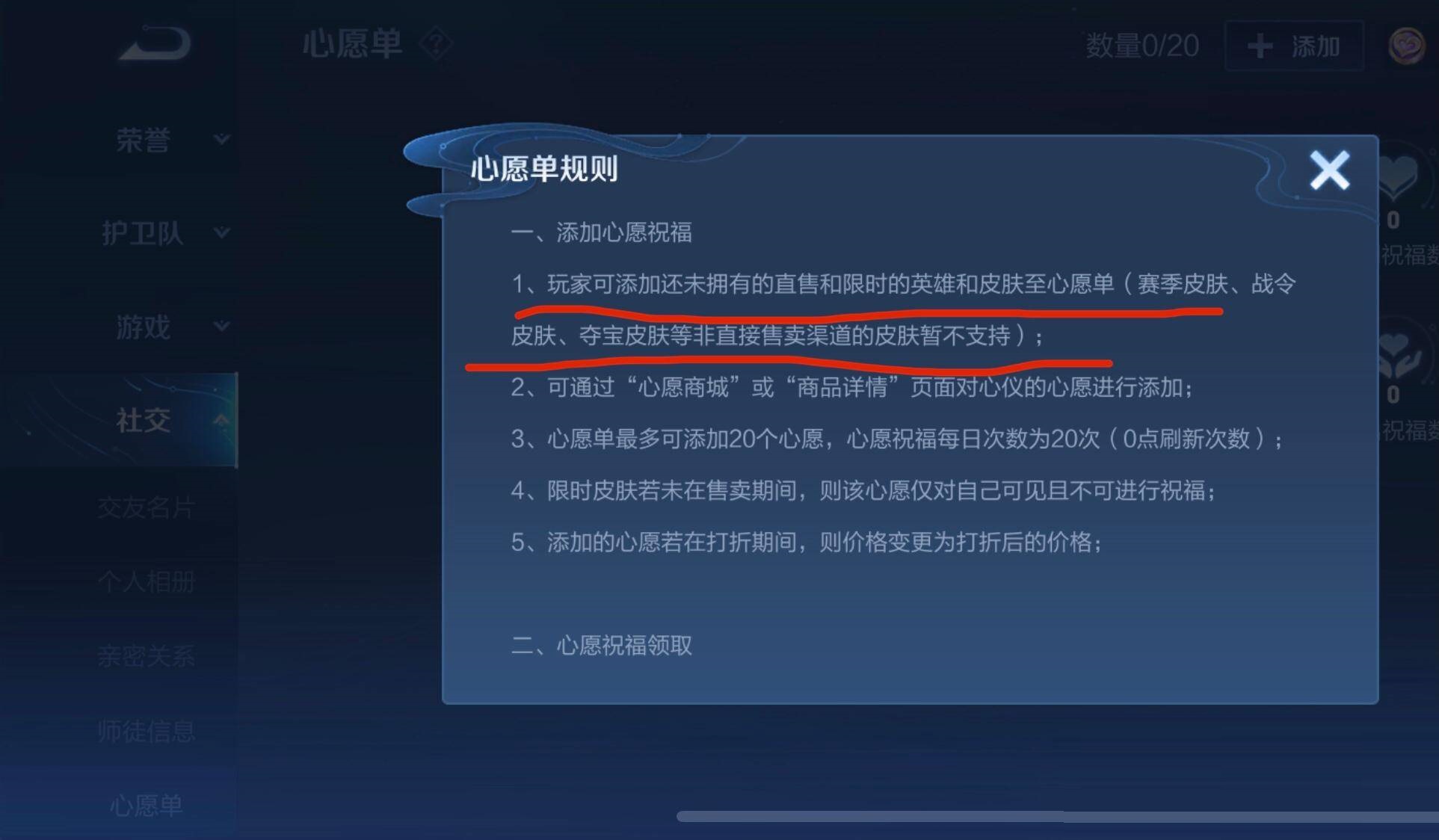 王者榮耀心愿單在哪里看?王者榮耀心愿單查看方法