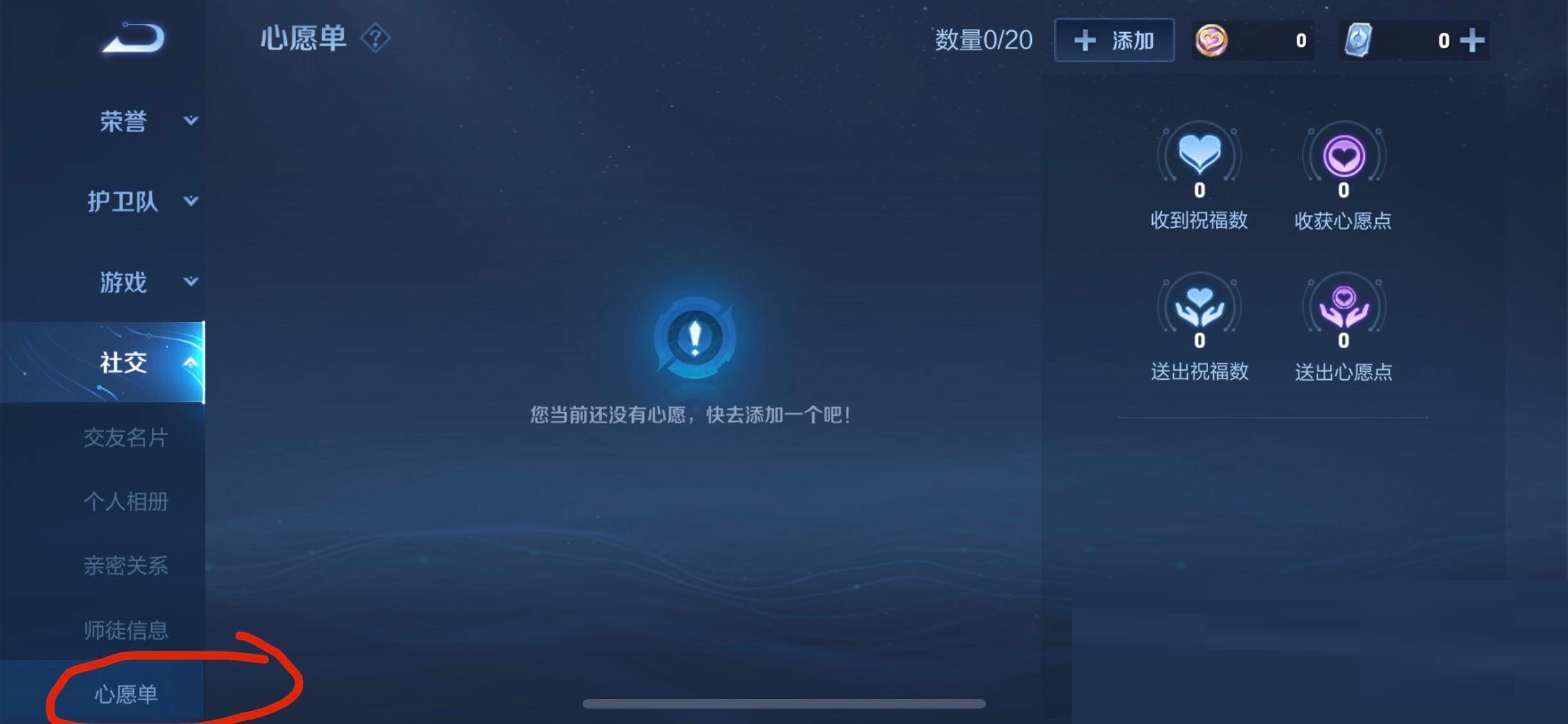 王者榮耀心愿單在哪里看?王者榮耀心愿單查看方法截圖
