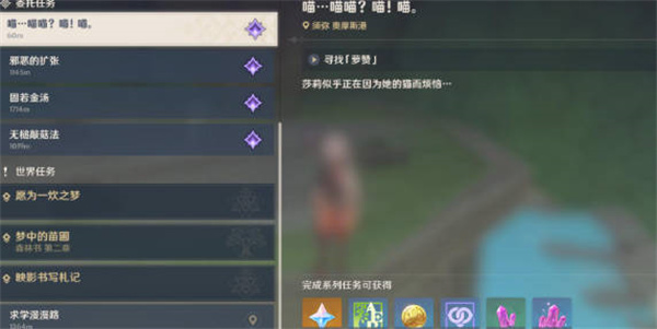 原神尋找蘿贊任務(wù)怎么完成？原神尋找蘿贊任務(wù)完成攻略