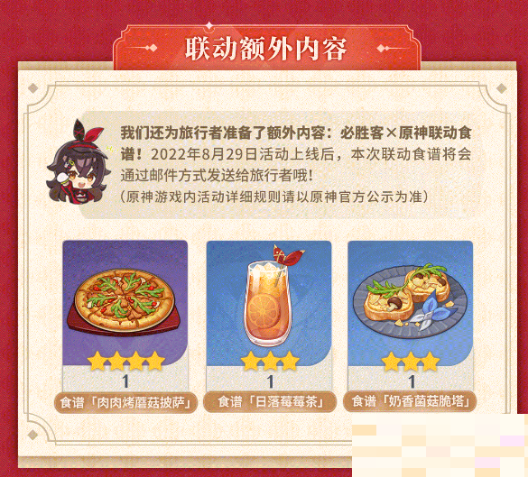 原神必胜客联动食谱怎么获得?原神必胜客联动食谱获得攻略