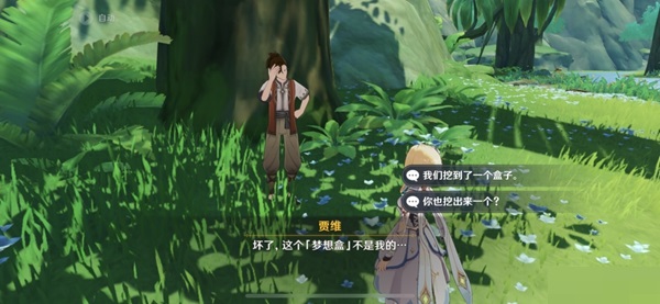 原神趁夢(mèng)想氣息逗留任務(wù)怎么完成？原神趁夢(mèng)想氣息逗留任務(wù)完成攻略截圖