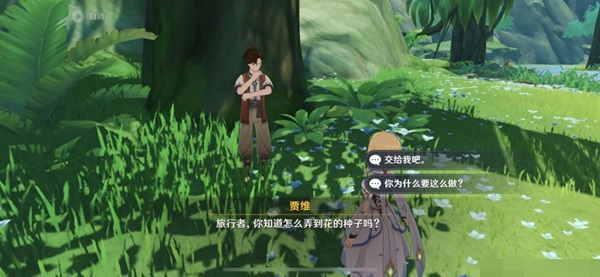 原神趁夢(mèng)想氣息逗留任務(wù)怎么完成？原神趁夢(mèng)想氣息逗留任務(wù)完成攻略截圖