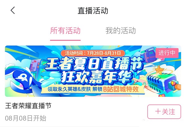 王者荣耀bilibili回城特效怎么获得？王者荣耀bilibili回城特效获得攻略截图