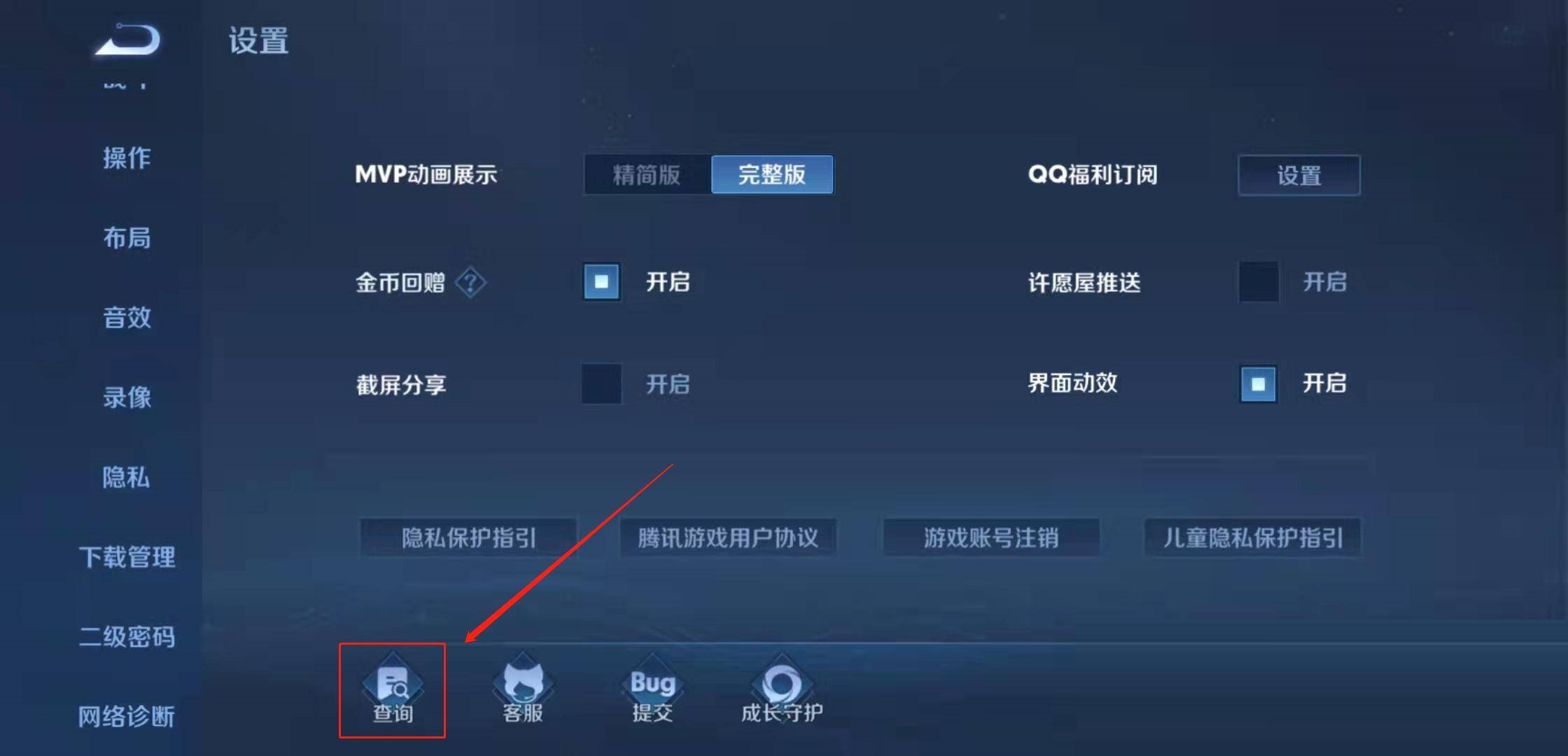 王者榮耀皮膚購買記錄怎么查詢?王者榮耀皮膚購買記錄查詢方法截圖