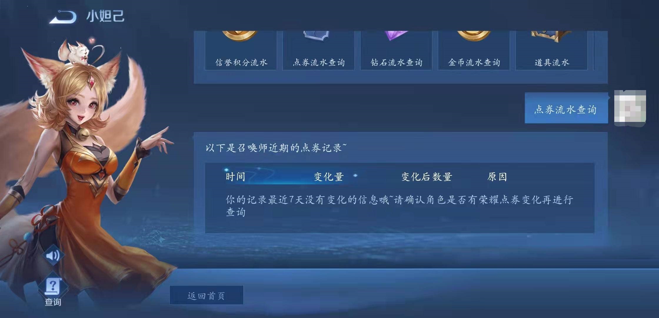 王者榮耀皮膚購買記錄怎么查詢?王者榮耀皮膚購買記錄查詢方法截圖