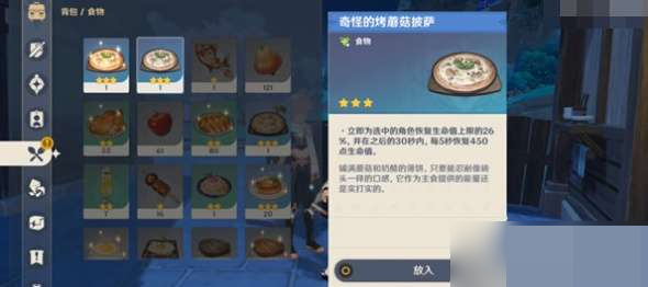 原神披萨的配方怎么获得?原神披萨的配方获得攻略截图