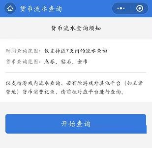 王者榮耀皮膚購買記錄怎么查詢?王者榮耀皮膚購買記錄查詢方法截圖
