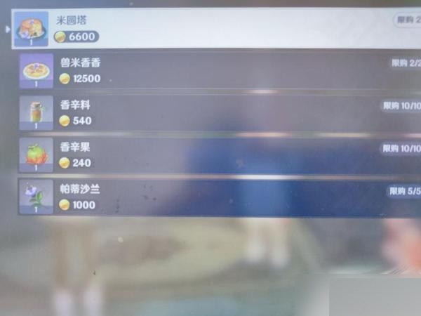 原神香辛料在哪里購買?原神香辛料購買位置攻略截圖