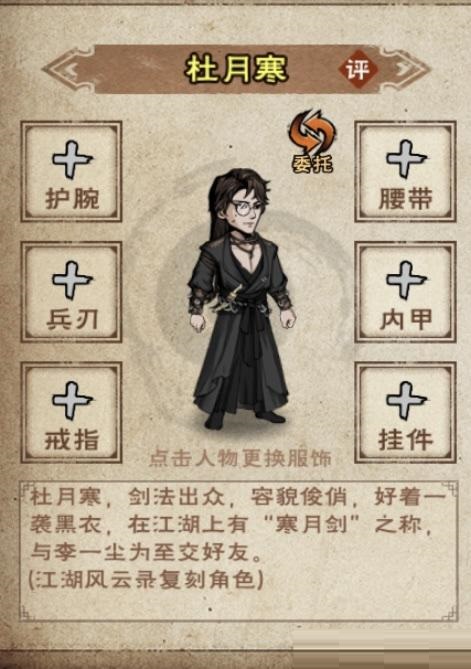 煙雨江湖杜月寒配對有什么優缺點?煙雨江湖杜月寒配對優缺點解析
