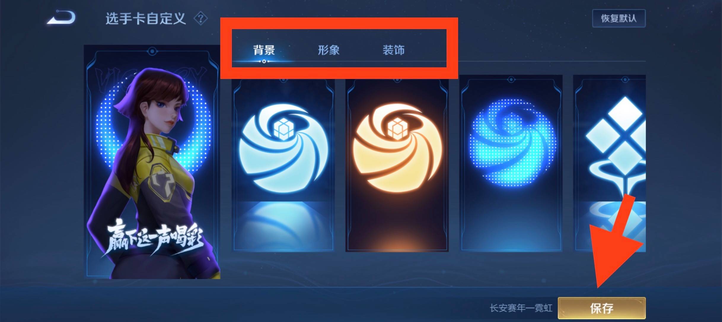 王者荣耀选手卡怎么设置?王者荣耀选手卡设置方法截图