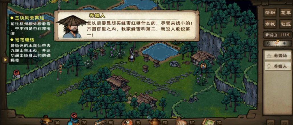 煙雨江湖養蜂人商店怎么開啟?煙雨江湖養蜂人商店開啟攻略截圖