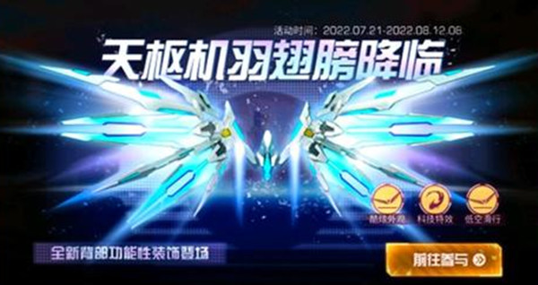 明日之后天枢机羽翅膀怎么获得?明日之后天枢机羽翅膀获得攻略 