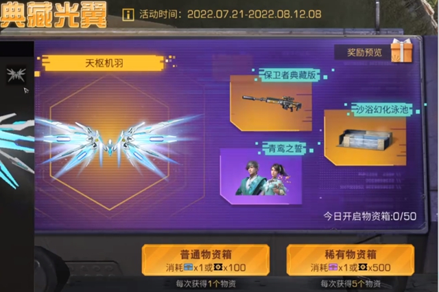 明日之后天枢机羽翅膀怎么获得?明日之后天枢机羽翅膀获得攻略 