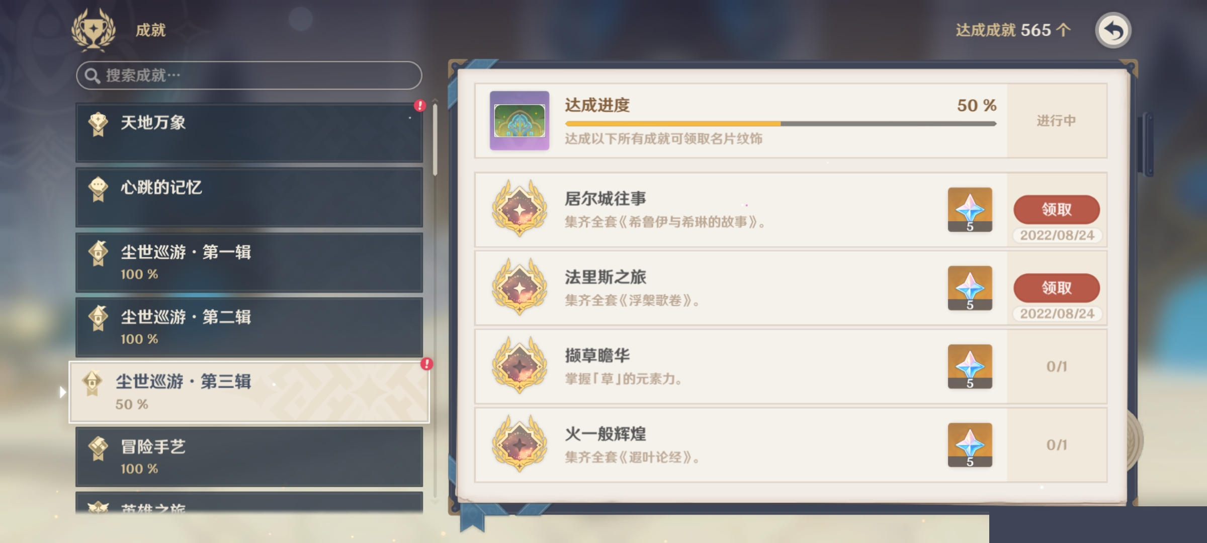 原神擷草瞻華成就怎么完成?原神擷草瞻華成就完成攻略
