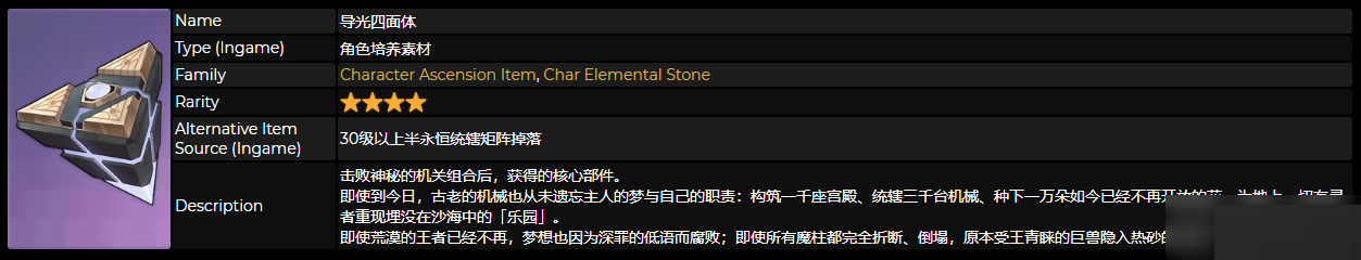 原神導光四面體怎么獲得?原神導光四面體獲得攻略