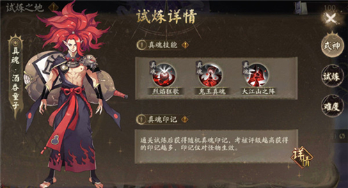 阴阳师真魂试炼怎么玩?阴阳师真魂试炼玩法攻略
