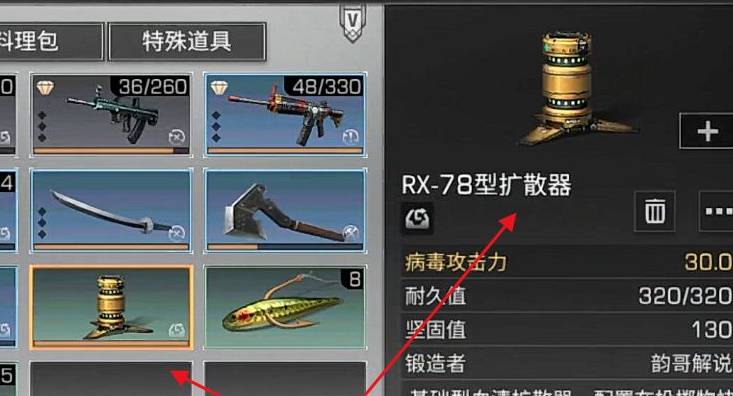 明日之后擴散器怎么制作?明日之后擴散器制作方法截圖